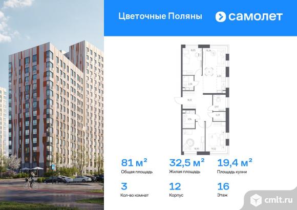 3-комнатная квартира 80,96 кв.м. Фото 1.