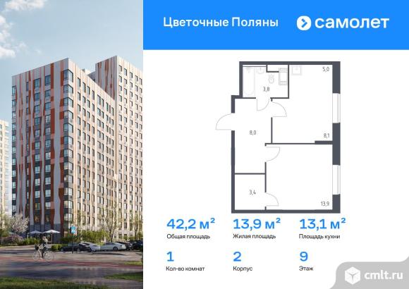 1-комнатная квартира 42,2 кв.м. Фото 1.