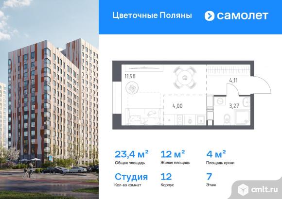 1-комнатная квартира 23,36 кв.м. Фото 1.