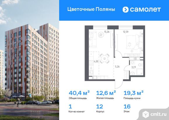 1-комнатная квартира 40,38 кв.м. Фото 1.