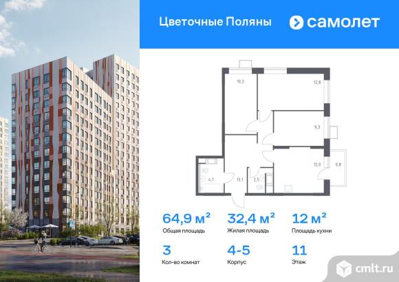 3-комнатная квартира 64,9 кв.м. Фото 1.