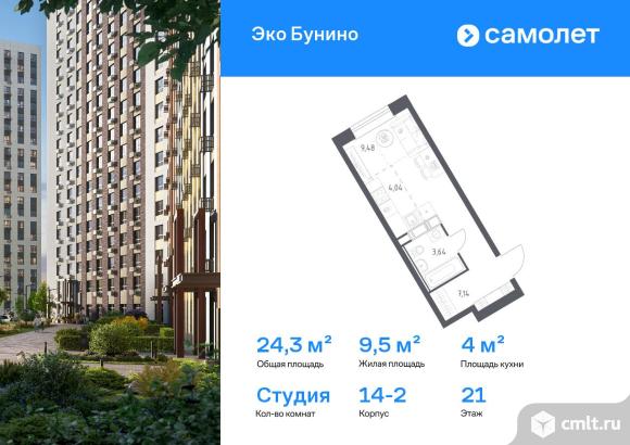 1-комнатная квартира 24,3 кв.м. Фото 1.