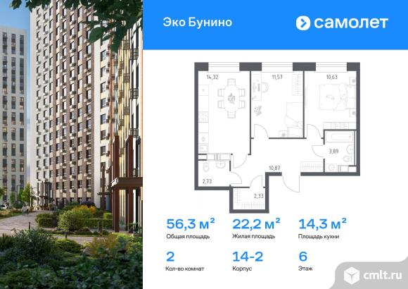 2-комнатная квартира 56,34 кв.м. Фото 1.