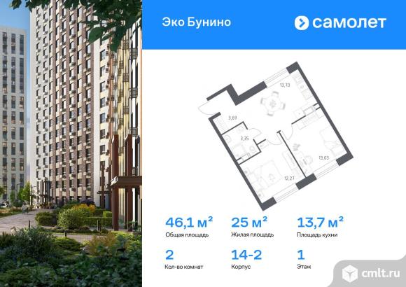 2-комнатная квартира 46,07 кв.м. Фото 1.