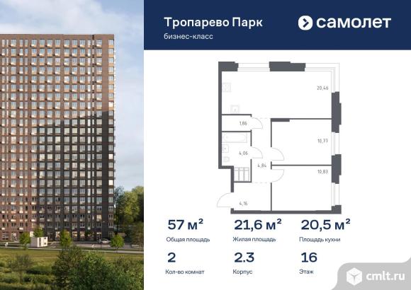 2-комнатная квартира 56,98 кв.м. Фото 1.