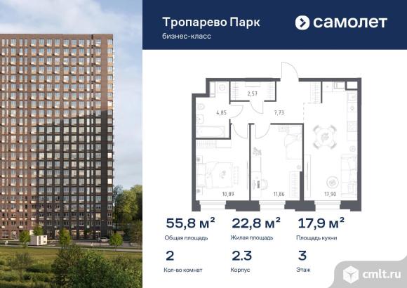 2-комнатная квартира 55,8 кв.м. Фото 1.
