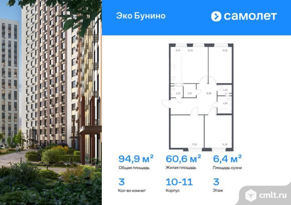 3-комнатная квартира 94,9 кв.м. Фото 1.