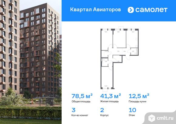 3-комнатная квартира 78,45 кв.м. Фото 1.