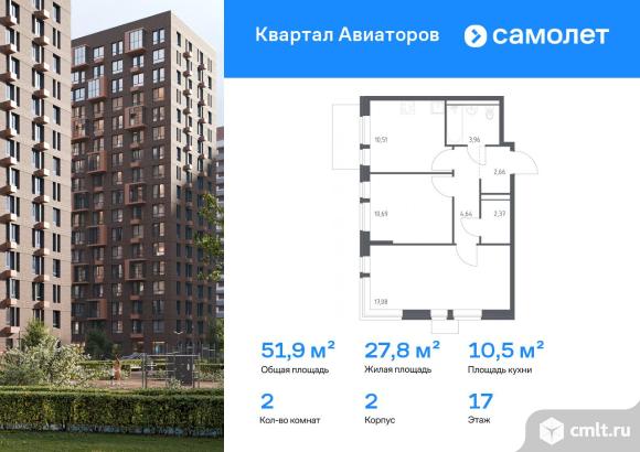 2-комнатная квартира 51,91 кв.м. Фото 1.