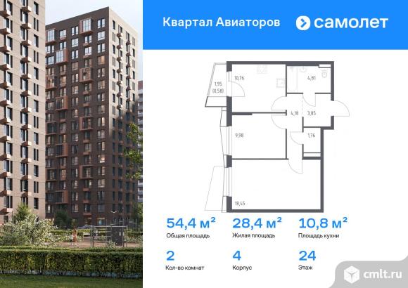 2-комнатная квартира 54,37 кв.м. Фото 1.