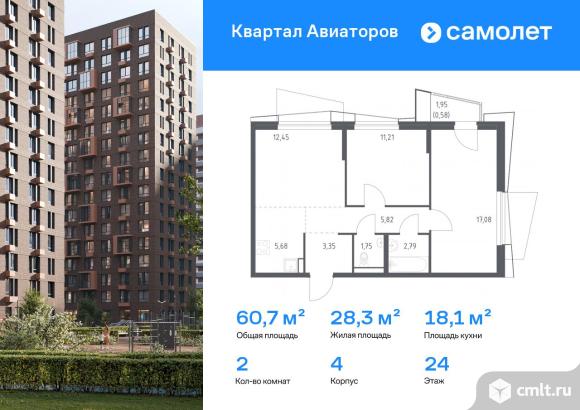2-комнатная квартира 60,71 кв.м. Фото 1.