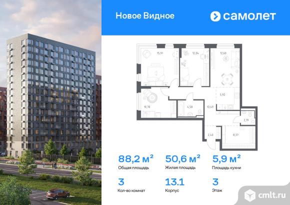 3-комнатная квартира 88,2 кв.м. Фото 1.