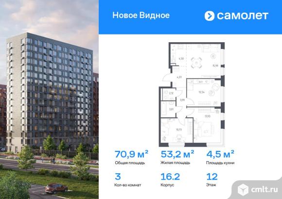 3-комнатная квартира 70,88 кв.м. Фото 1.