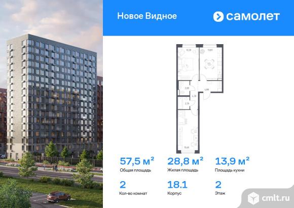2-комнатная квартира 57,53 кв.м. Фото 1.