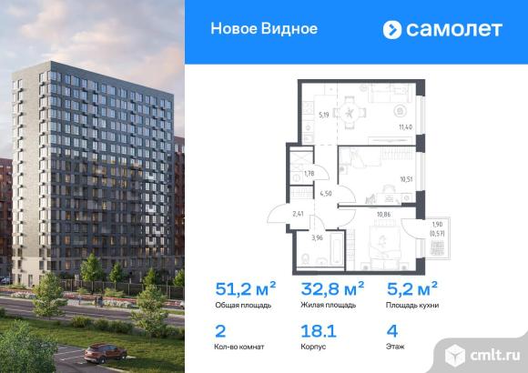 2-комнатная квартира 51,18 кв.м. Фото 1.