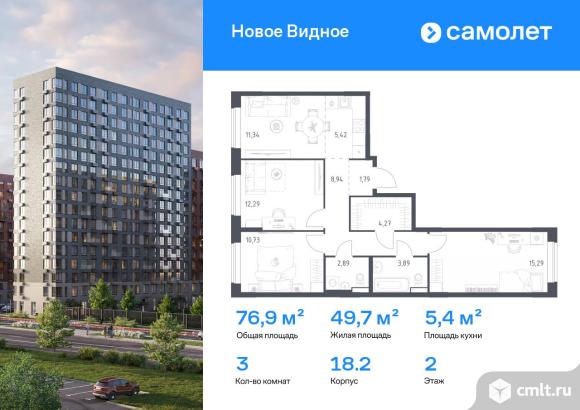 3-комнатная квартира 76,85 кв.м. Фото 1.