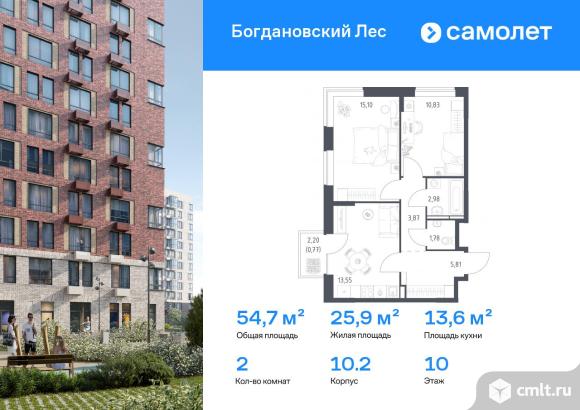 2-комнатная квартира 54,69 кв.м. Фото 1.