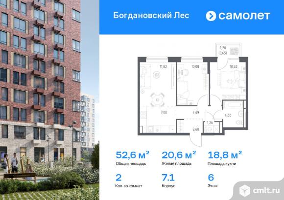 2-комнатная квартира 52,62 кв.м. Фото 1.