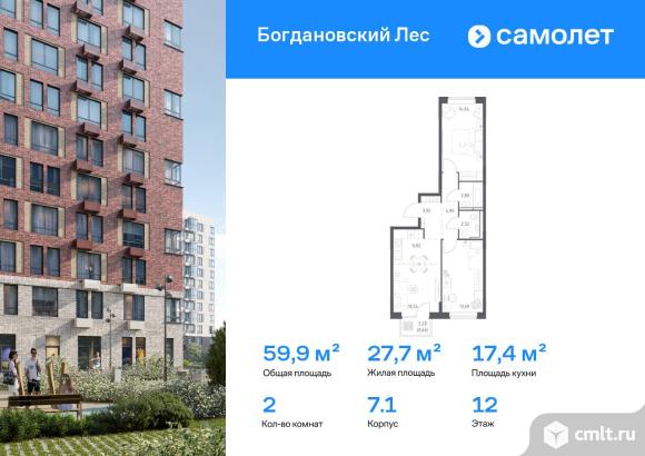 2-комнатная квартира 59,92 кв.м. Фото 1.