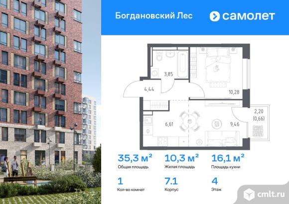 1-комнатная квартира 35,3 кв.м. Фото 1.