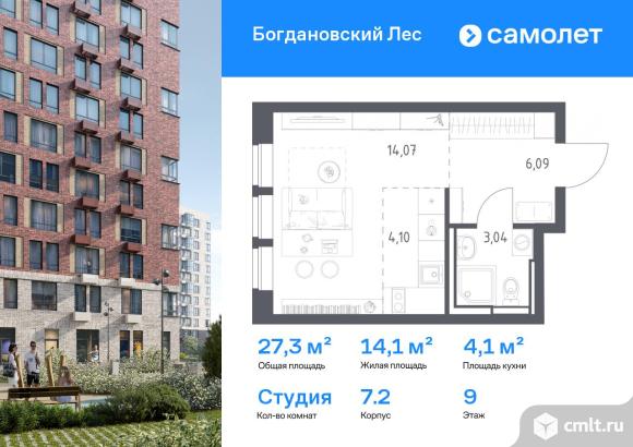 1-комнатная квартира 27,3 кв.м. Фото 1.