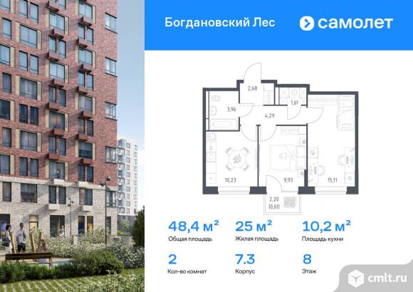 2-комнатная квартира 48,42 кв.м. Фото 1.