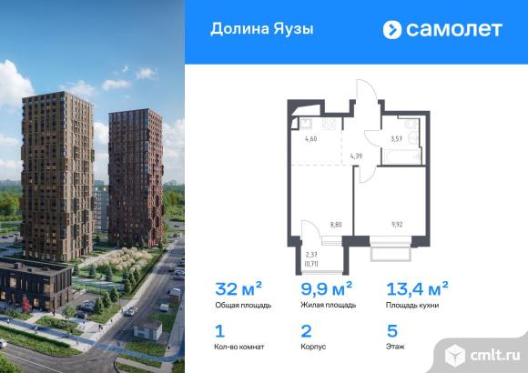 1-комнатная квартира 31,99 кв.м. Фото 1.