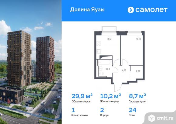 1-комнатная квартира 29,91 кв.м. Фото 1.