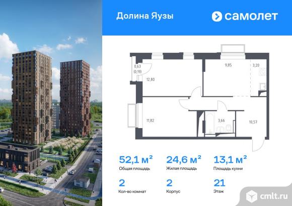 2-комнатная квартира 52,09 кв.м. Фото 1.