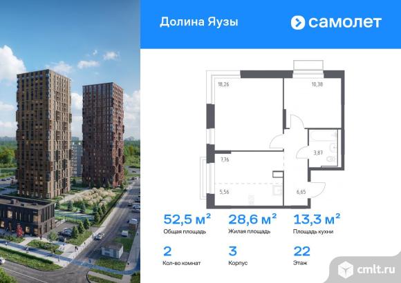 2-комнатная квартира 52,48 кв.м. Фото 1.