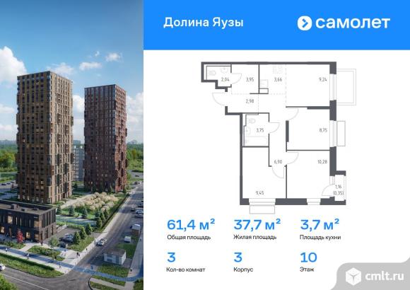 3-комнатная квартира 61,35 кв.м. Фото 1.