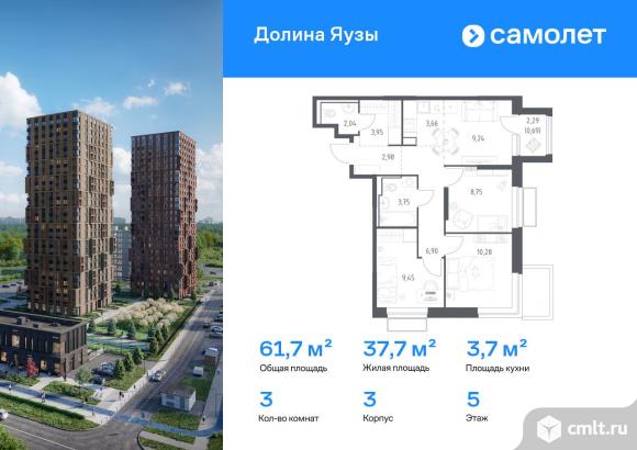 3-комнатная квартира 61,69 кв.м. Фото 1.