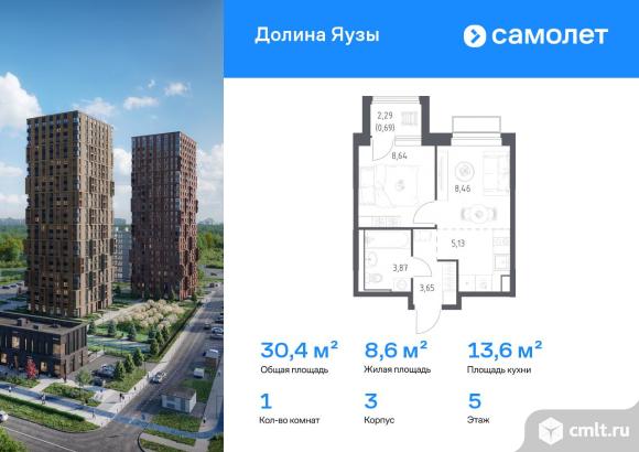 1-комнатная квартира 30,44 кв.м. Фото 1.