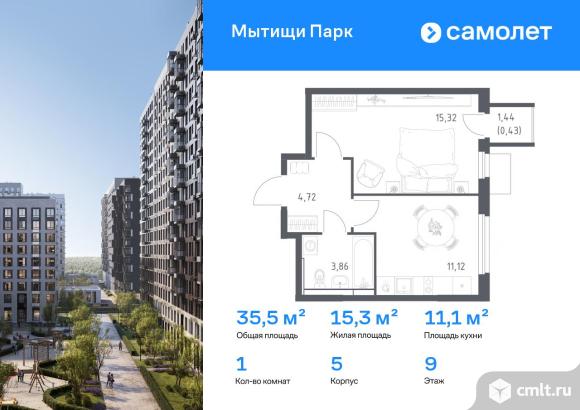 1-комнатная квартира 35,45 кв.м. Фото 1.
