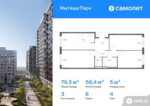 3-комнатная квартира 79,28 кв.м. Фото 1.