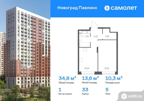 1-комнатная квартира 34,8 кв.м. Фото 1.