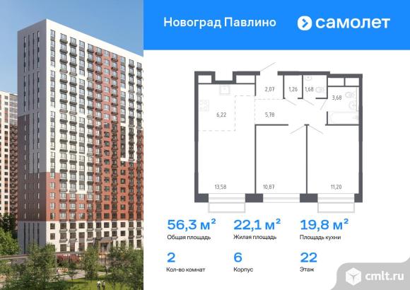 2-комнатная квартира 56,34 кв.м. Фото 1.