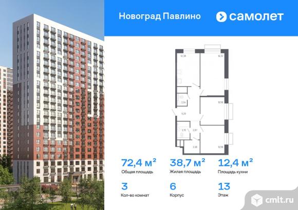 3-комнатная квартира 72,43 кв.м. Фото 1.