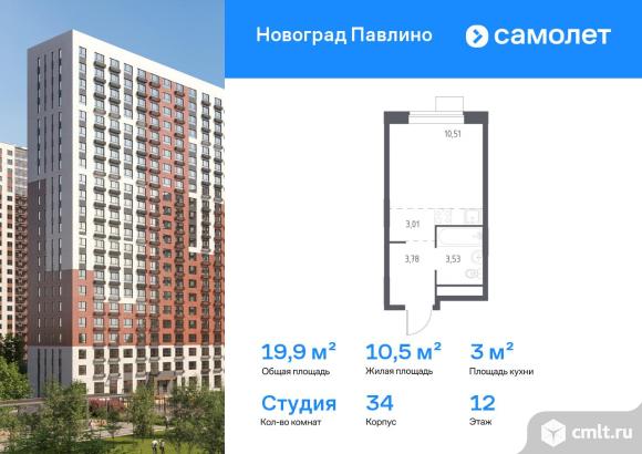 1-комнатная квартира 19,9 кв.м. Фото 1.