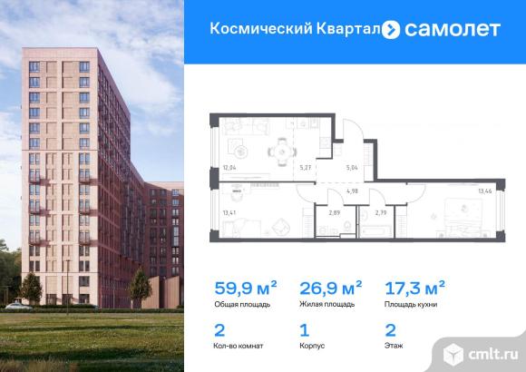 2-комнатная квартира 59,88 кв.м. Фото 1.