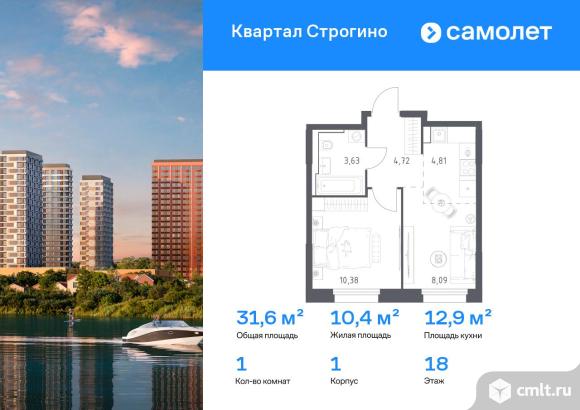 1-комнатная квартира 31,63 кв.м. Фото 1.