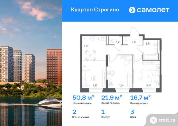 2-комнатная квартира 50,84 кв.м. Фото 1.