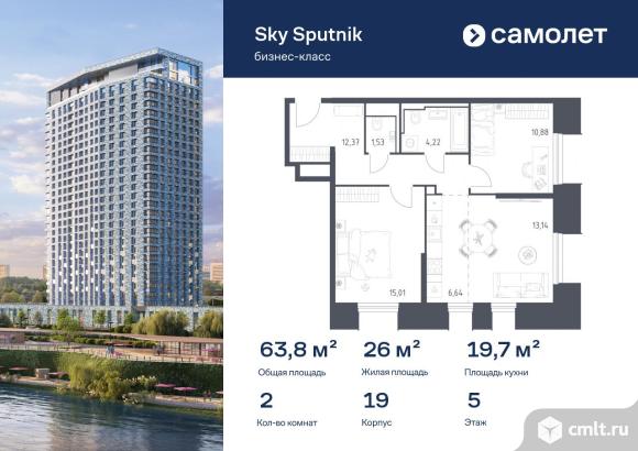2-комнатная квартира 63,79 кв.м. Фото 1.