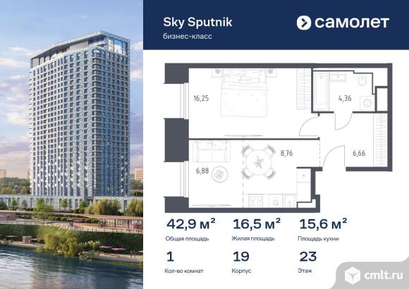 1-комнатная квартира 42,91 кв.м. Фото 1.
