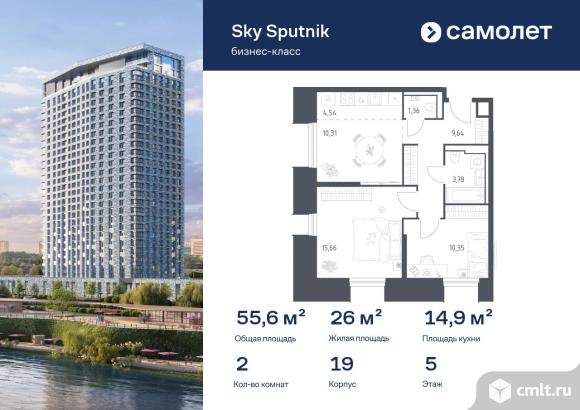 2-комнатная квартира 55,64 кв.м. Фото 1.