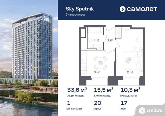 1-комнатная квартира 33,55 кв.м. Фото 1.