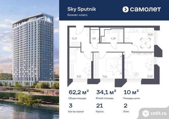 3-комнатная квартира 62,18 кв.м. Фото 1.