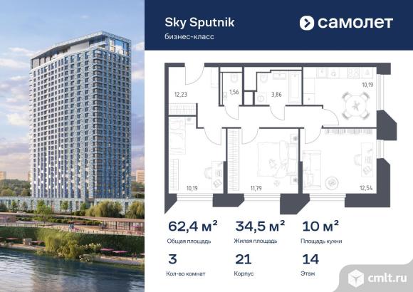 3-комнатная квартира 62,36 кв.м. Фото 1.