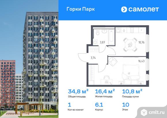 1-комнатная квартира 34,8 кв.м. Фото 1.