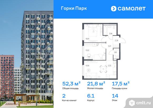 2-комнатная квартира 52,33 кв.м. Фото 1.